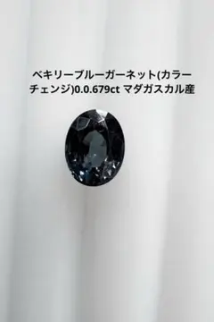 2026年最新】ベキリーブルーガーネット ルースの人気アイテム - メルカリ