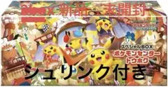 完全未開封　ポケモンセンター トウホク スペシャルBOX