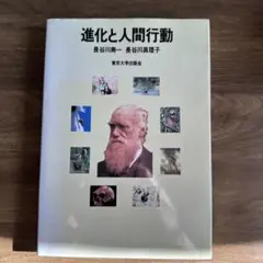 進化と人間行動