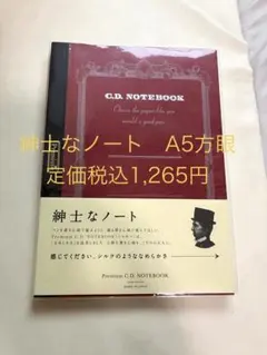 紳士なノート　プレミアムCDノート A5 方眼罫