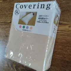 布団カバー シングル ベージュ