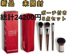 新品　メイクアップフォーエバー　ファンデーションブラシ　メイクブラシセットのサムネイル