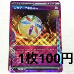No.3650 ポケカ ポケモンカード レガシーエネルギー エースペック 1枚