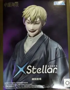 呪術廻戦 死滅回游 XStellar 禪院直哉フィギュア　ぜんいんなおや　セガのサムネイル
