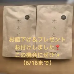 木々と ヘナ ハーブトリートメント黒茶 ＆HTウォーター 2個セット 木木と mokumokuto 黒茶 KUROCHA ヘナ ＆HTウォーターセット - メルカリ