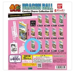 ドラゴンボール コミックスチャームコレクション 03 38巻