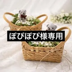 リングピロー2個セット 結婚式 前撮り ナチュラル かご くま