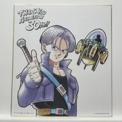 ドラゴンボール　一番くじ　30周年記念　色紙　トランクス
