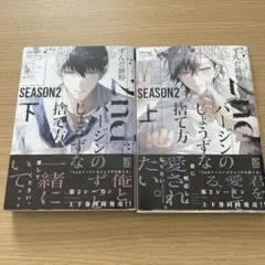2ndバージンのじょうずな捨て方