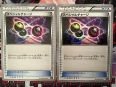 スペシャルチャージ 2枚セット ポケカ 015/041のサムネイル