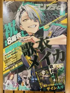 コンプティーク 2026年5月号 歌衣メイカ 8周年記念特集号【未開封・付録付】