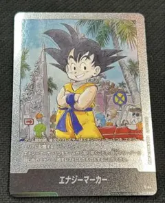 エナジーマーカー E-44 銀　フュージョンワールド　漫画　3巻　ドラゴンボール