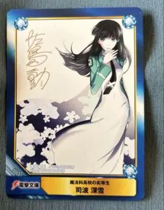 2025年最新】司波深雪カードの人気アイテム - メルカリ