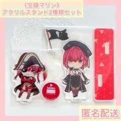ホロライブ アクリルスタンド2種類セット《宝鐘マリン》