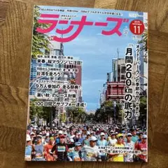 ランナーズ 2025年11月号