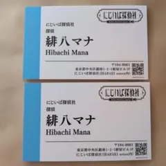 にじいばらき 緋八マナ 指示書 名刺 - メルカリ 【Oriens】にじいば 探偵社 緋八マナ 名刺10枚セット