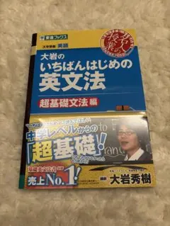 いちばんはじめの英文法