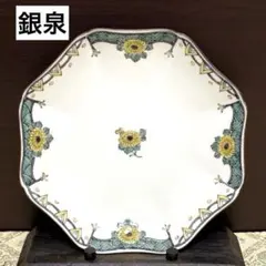 未使用保管✨九谷焼 銀泉窯 色絵菊花文 6号 八角皿✨三浦晃禎 皿 中皿 取り皿