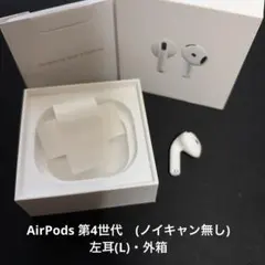 AirPods4 ノイキャン有り 左耳のみ - メルカリ