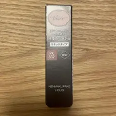 Visée ネンマクフェイク リキッド PK832