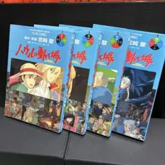スタジオジブリ ハウルの動く城 フィルムコミック 全巻セット