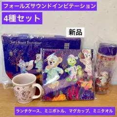 【新品】 東京ディズニーシー フォールズサウンドインビテーション ダッフィー