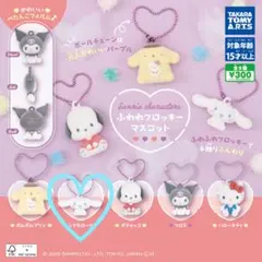 ふわわフロッキーマスコット シナモロール