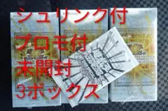 遊戯王リミットオーバーコレクション ライバルズ3BOX シュリンク 特典プロモ付