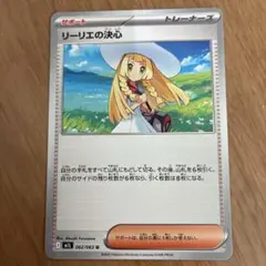 リーリエの決心 U MEGA 拡張パック メガブレイブ 062/063