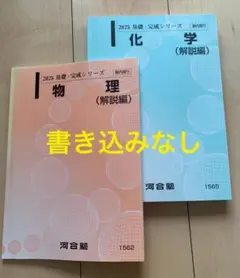 2026年最新】河合塾基礎シリーズの人気アイテム - メルカリ