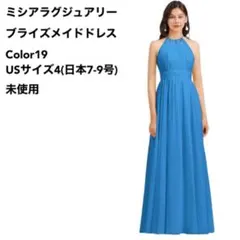 ブライズメイドドレス Color19 USサイズ4(日本7-9号) 未使用