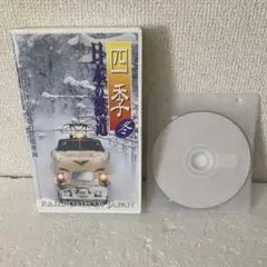 四季 日本の鉄道 冬 VHS DVDはおまけです。