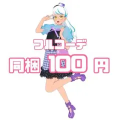 【匿名配送】ハッシュタグジェニー フルコーデ ワッチャプリマジ！