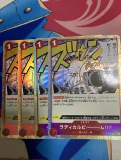 ラディカルビーム　パラレル　フルアート　the best 4枚セット　ワンピース