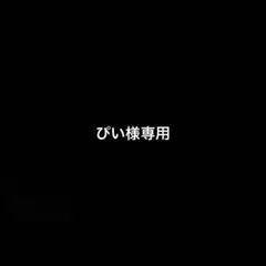 ぴい様専用　ルフィ　2枚