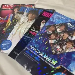 ジャニーズ研究会 雑誌 4点セット