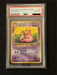 【PSA10】ヤドラン　旧裏　No.080 ★