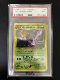PSA10 クロバット 旧裏面 めざめる伝説 2000年 ポケモンカード - メルカリ