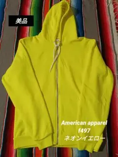ジップアップパーカー【American Apparel】 F497 蛍光イエロー