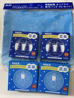 カルピス★CALPIS オリジナルデザイン 豆皿4個とエコバッグのセットのサムネイル