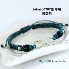 takazo0707様 リクエスト 2点 まとめ商品