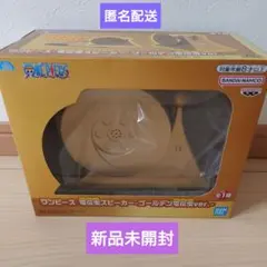 【新品】ワンピース 電伝虫スピーカー ゴールデン電伝虫ver. ONEPIECEのサムネイル