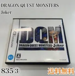 ドラゴンクエストモンスターズ ジョーカー