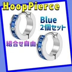 ピアス　メンズ　フープ　ローマ数字　リング　人気　芸能人　ブルー　レディース