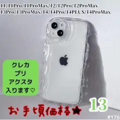 【新品！】iPhone13 クリア ケース 透明 ぷくぷく プリ アクスタ