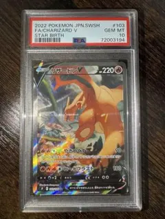 2026年最新】リザードンv sr psa10 103/100の人気アイテム - メルカリ