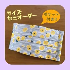 《ベージュ系縞×黄色い花》ノーズワイヤー入りハンドメイドマスク