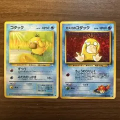 旧裏】カスミのゴルダック コダック セット ポケモンジム 大玉ホロ