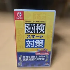 漢検スマート対策 Nintendo Switch