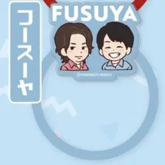 2026年最新】フースーヤ キーホルダーの人気アイテム - メルカリ